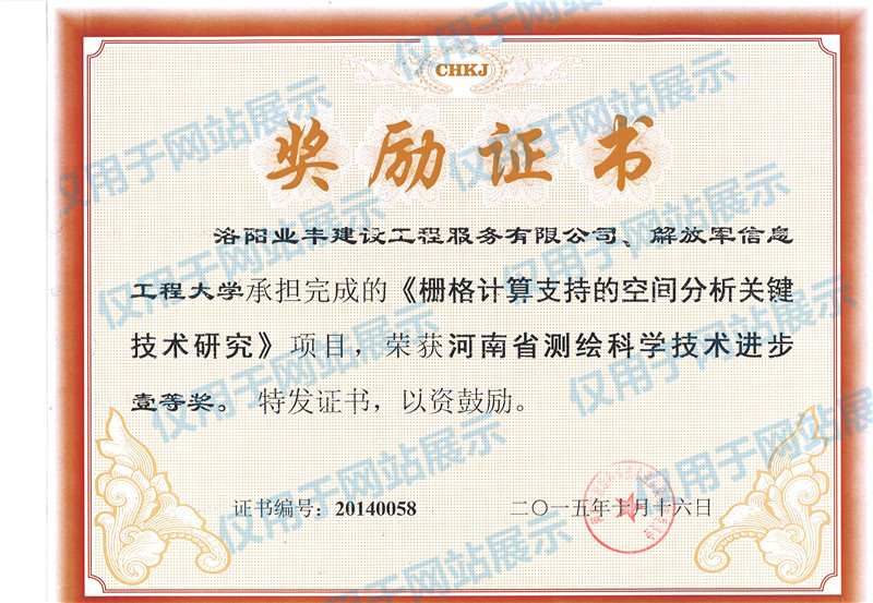 河南省優質測繪工程(成果)